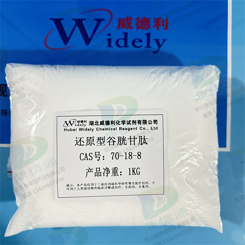 谷胱甘肽；還原型谷胱甘肽,GSH, Glutathione