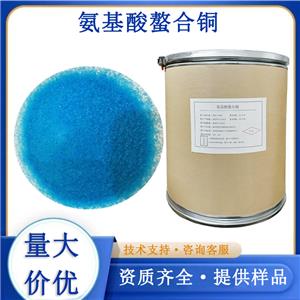 氨基酸螯合铜