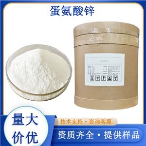 蛋氨酸锌