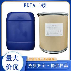 EDTA二銨