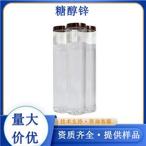 糖醇鋅