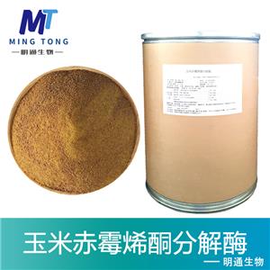 玉米赤霉烯酮分解酶