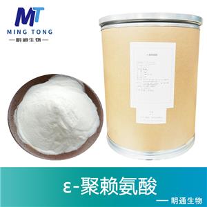 ε-聚赖氨酸,Epsilon-polylysine