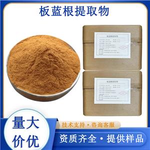 板蓝根提取物,Isatis indigotica fort Extract