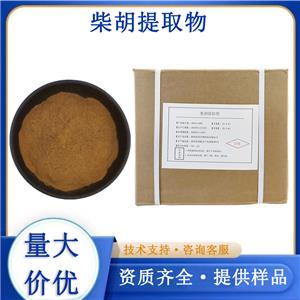 柴胡提取物