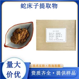 蛇床子提取物