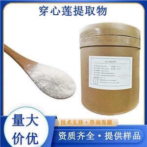穿心莲提取物,Andrographis Paniculata PE