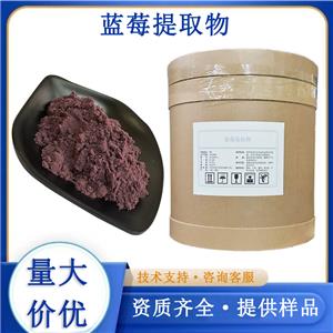 蓝莓提取物