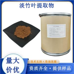 淡竹葉提取物