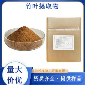 竹叶提取物
