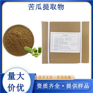 苦瓜提取物