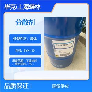 潤濕分散劑BYK-110