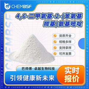 4,6-二甲氧基-2-(苯氧基羰基)氨基嘧啶 89392-03-0 中间体