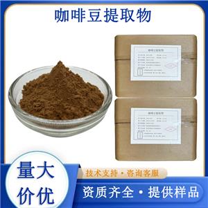 咖啡豆提取物,CoffeeBerry Extract