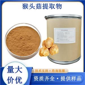 猴頭菇提取物,Hericium erinaceus extract