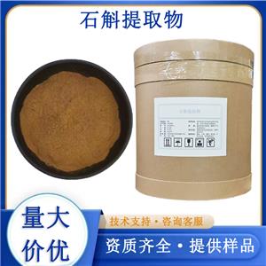 石斛提取物
