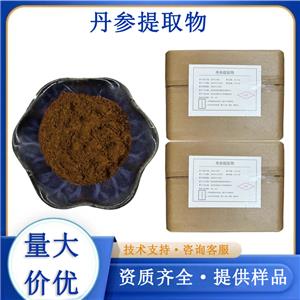 丹参提取物