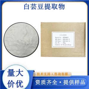 白芸豆提取物