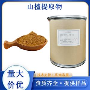 山楂提取物