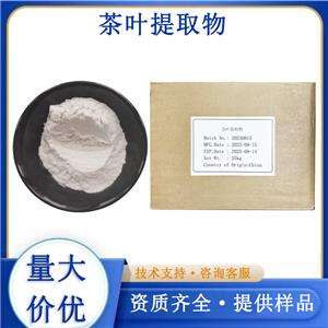 茶叶提取物