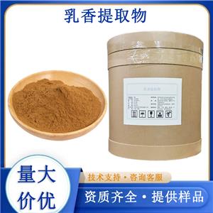 乳香提取物