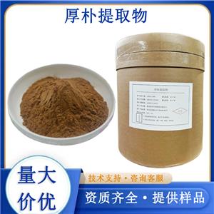厚朴提取物
