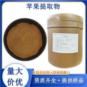 苹果提取物,Apple P.E