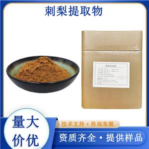 刺梨提取物