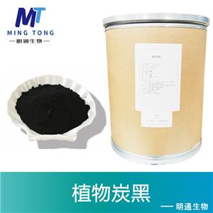 植物炭黑色素