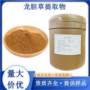 龙胆草提取物
