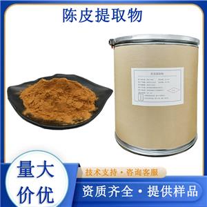 陈皮提取物