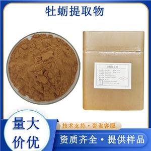 牡蛎提取物