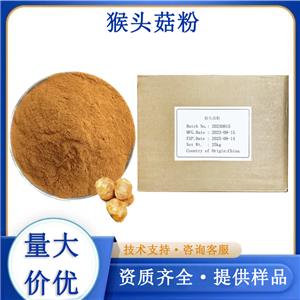 猴頭菇粉