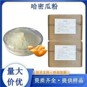 哈密瓜粉