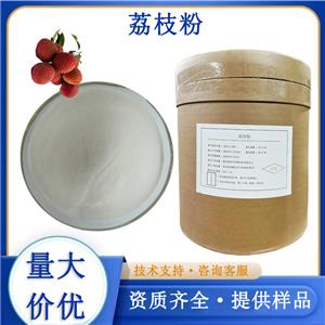 荔枝粉,lychee