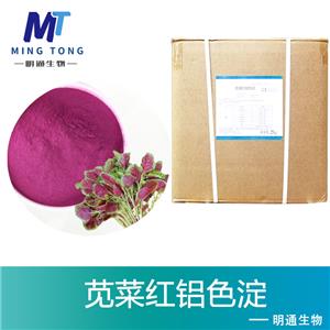 苋菜红铝色淀色素