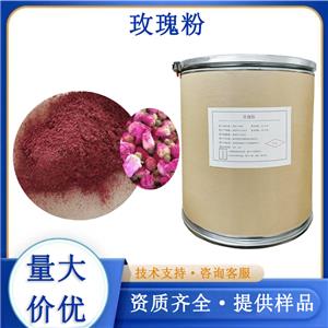 玫瑰粉,Rose powder