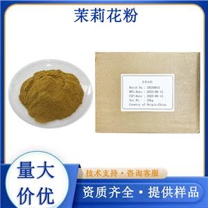 茉莉花粉