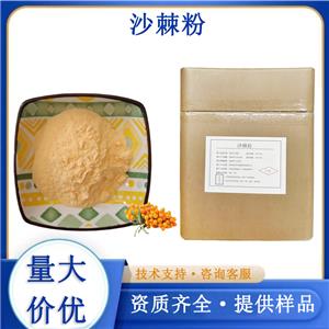 沙棘粉
