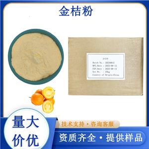 金桔粉