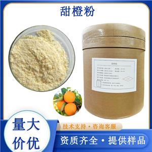 香橙粉