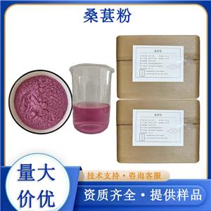桑葚粉