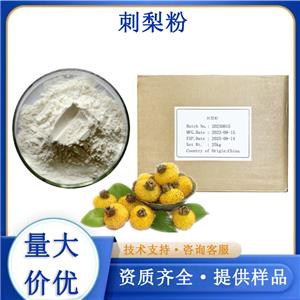 刺梨粉,Roxburgh rose powder