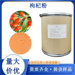 枸杞粉,Wolfberry powder