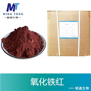 氧化铁红色素