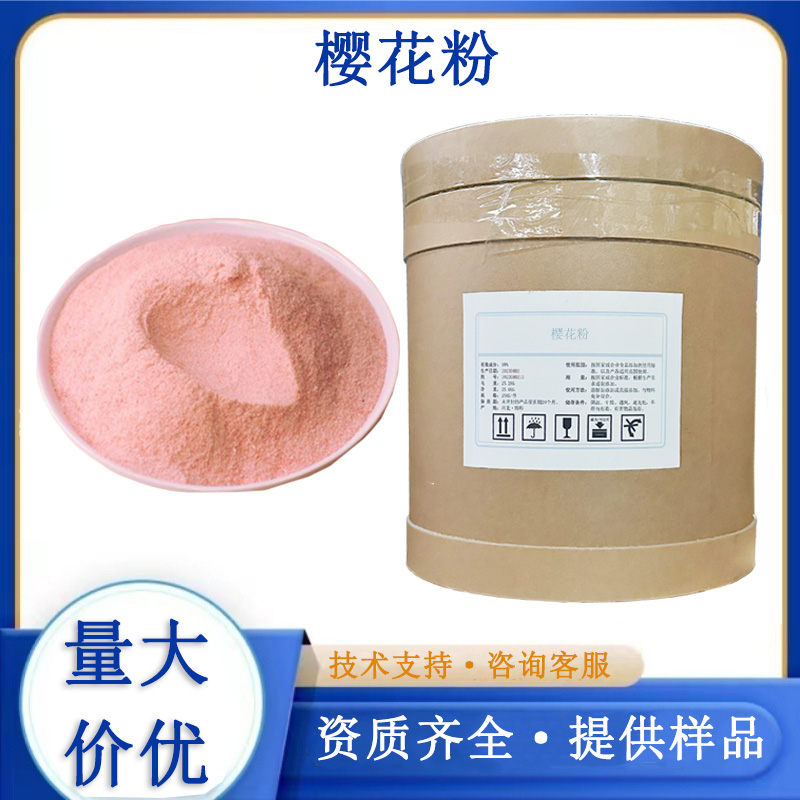 樱花粉,Cherry blossoms  powder
