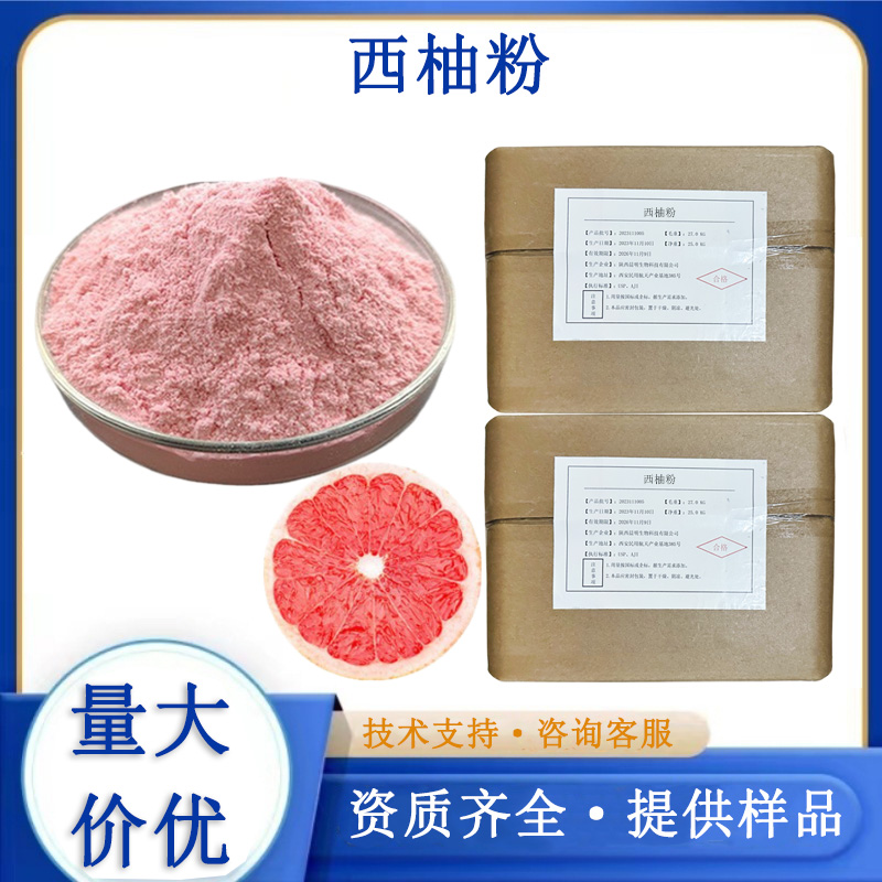 西柚粉,Grapefruit powder