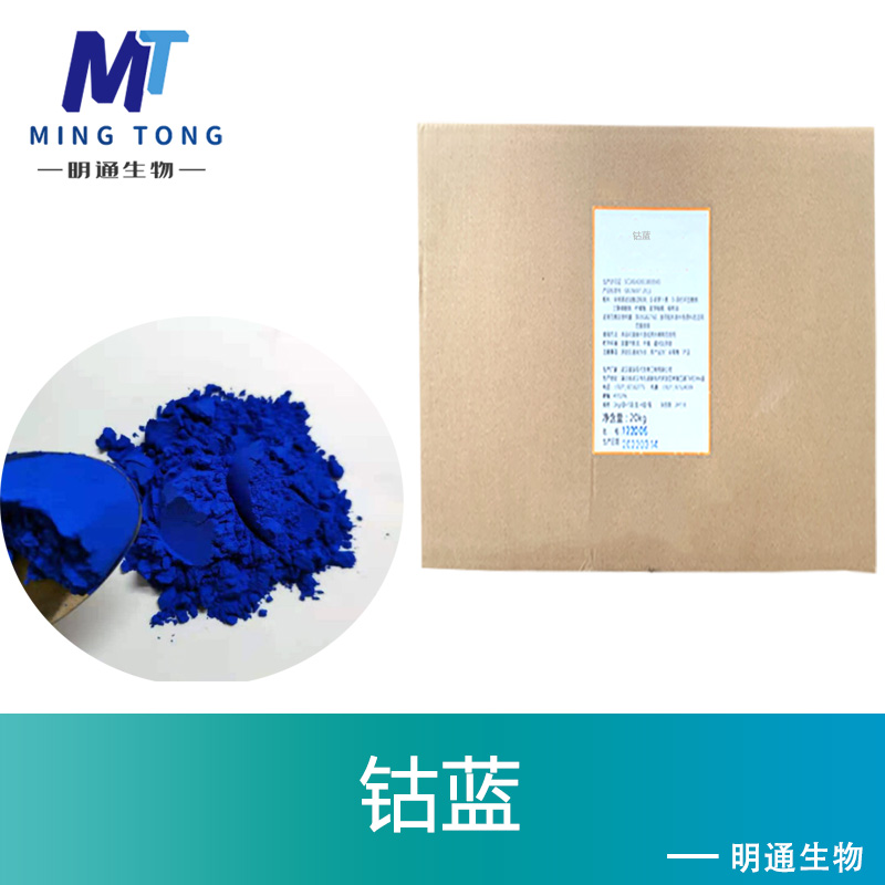 钴蓝色素,COBALT BLUE