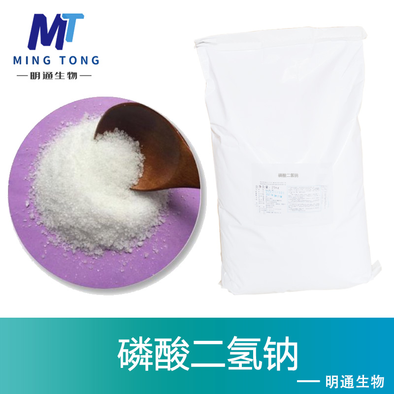 磷酸二氢钠,Sodium dihydrogen phosphate
