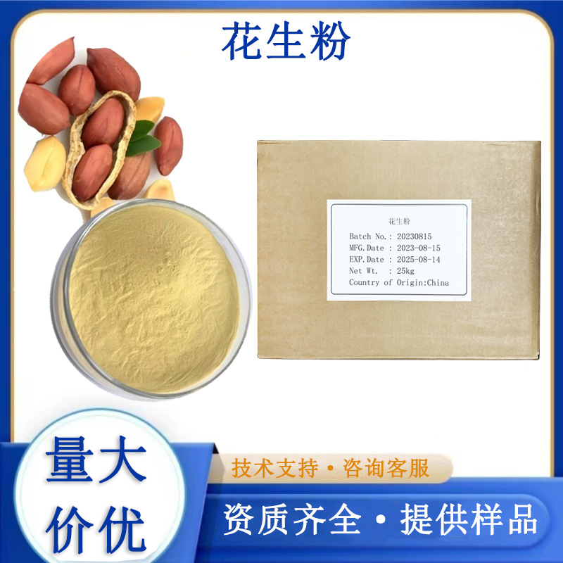 花生粉,peanut powder